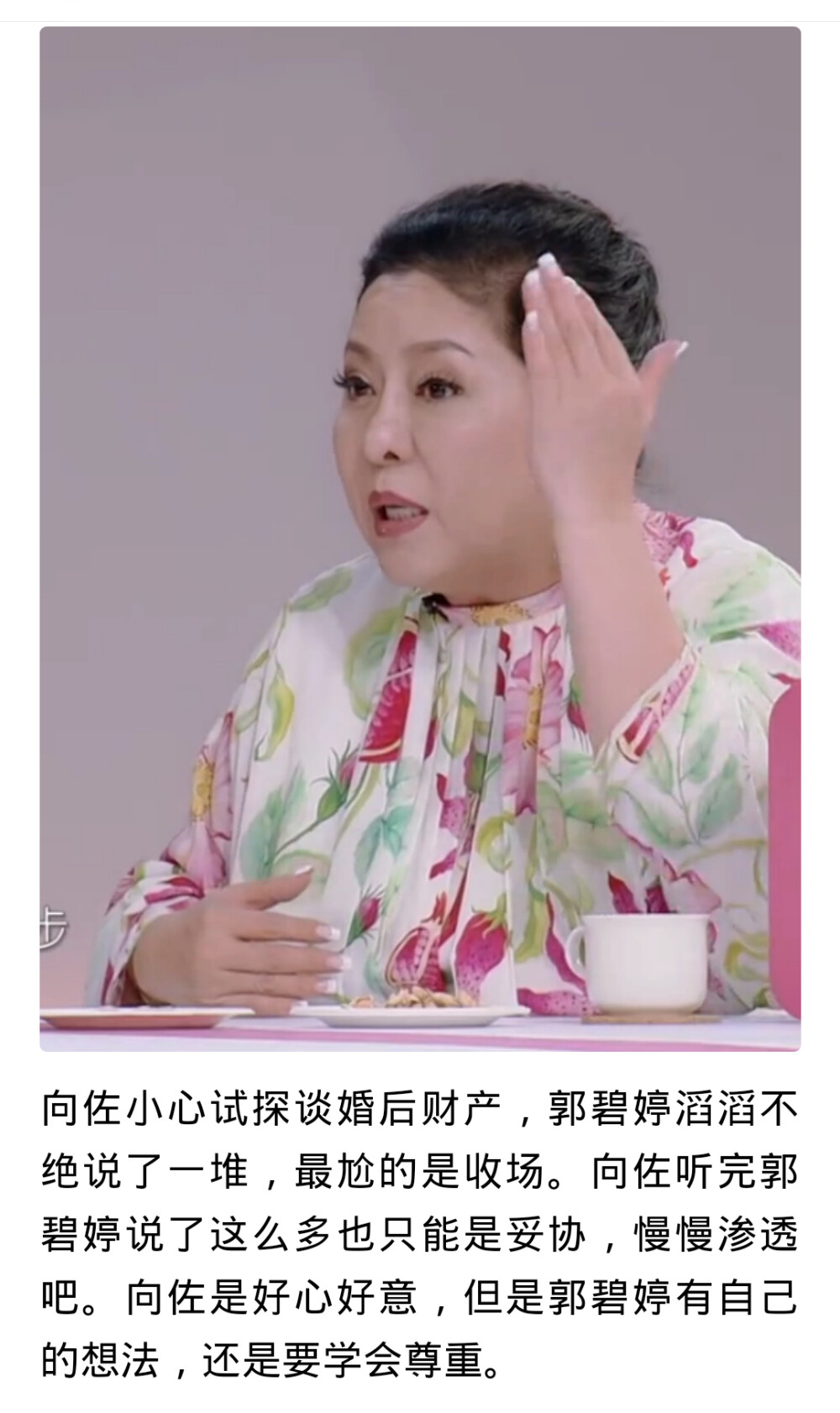 #我家小两口# 向佐小心试探谈婚后财产，郭碧婷滔滔不绝说了一堆，好尴尬的收场向佐好心好意却……