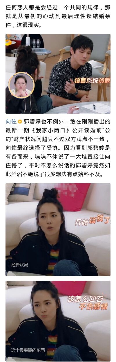 #我家小两口# 向佐小心试探谈婚后财产，郭碧婷滔滔不绝说了一堆，好尴尬的收场向佐好心好意却……