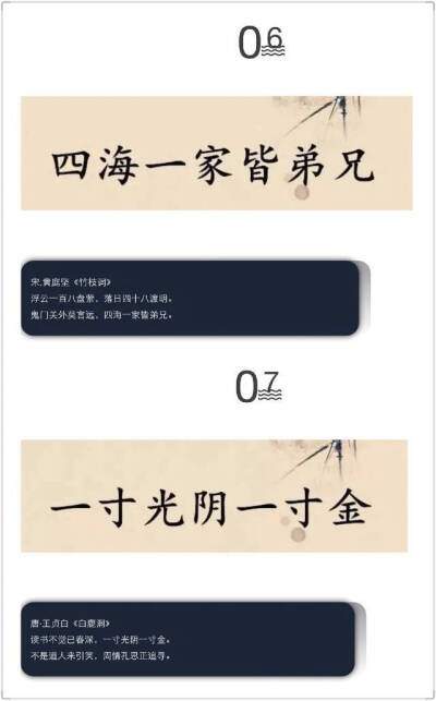 那些经典名句的 出处…