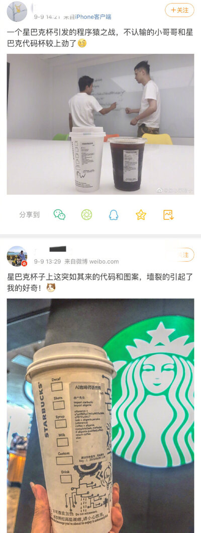 #AI咖啡师入职星爸爸# 星巴克的杯子又出来搞事情！这届网友的预言家身份上线了，破解出这么多答案。我就相信程序员小哥哥说的，星巴克要来机器人了。以后都是机器人帮忙点餐，咖啡师负责制作好喝的咖啡，还是挺酷的…