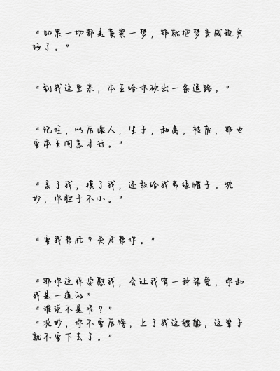 “别来无恙，谢景行”
“来娶你了，沈娇娇”