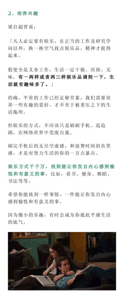 闲暇定终身：下班后两小时，决定你将会成为怎样的人！胡适先生曾言：「你用你的闲暇来打麻将，你就成了个赌徒；你用你的闲暇来做社会服务，你也许成个社会改革者；你用你的闲暇去研究历史，你也许成个史学家。」