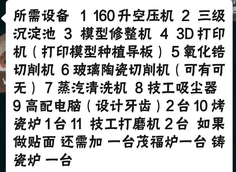 技工室 所需设备