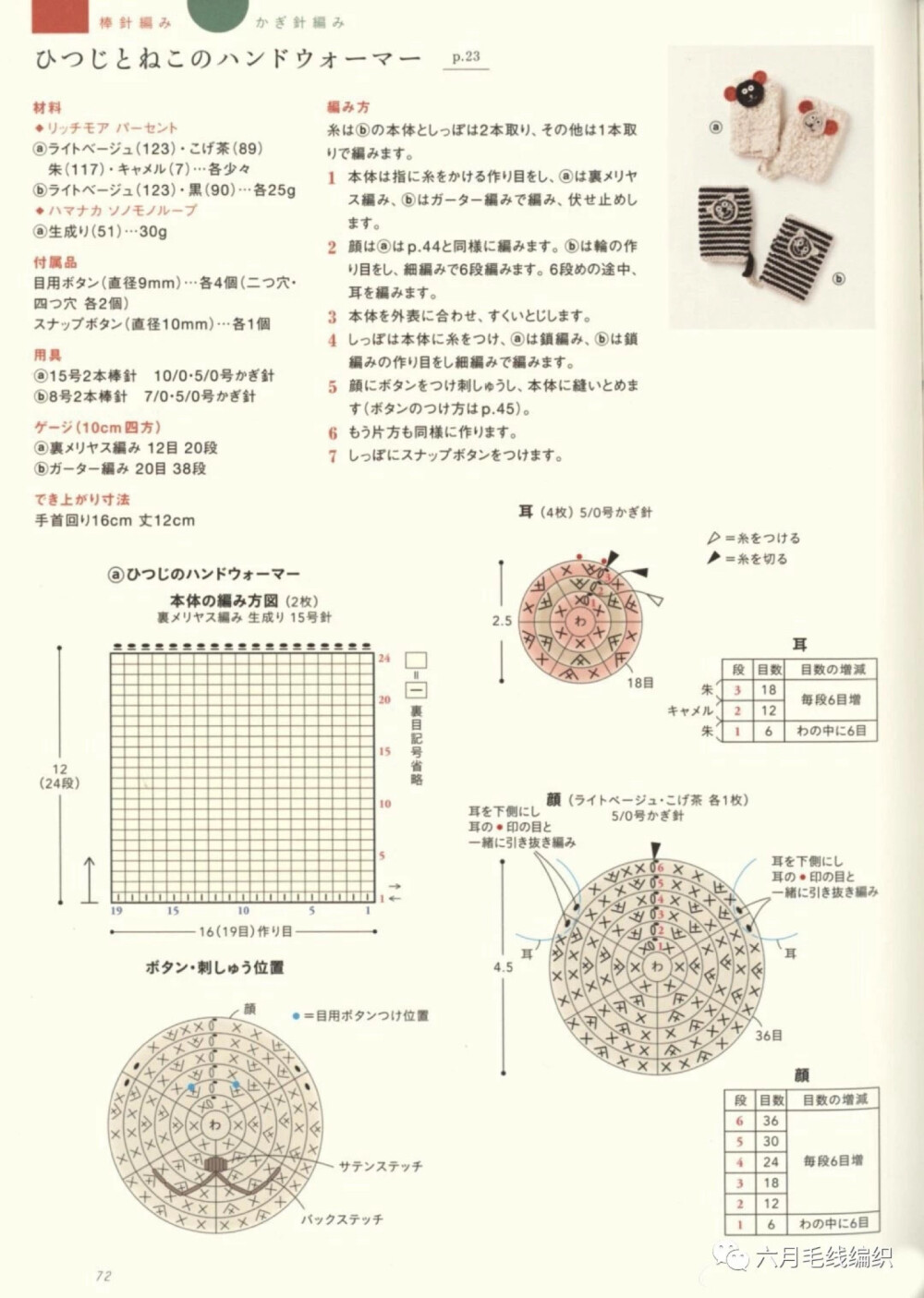 羊咩咩手套