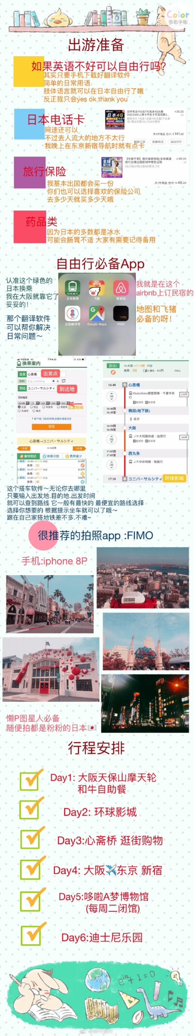 6天日本自由行攻略大阪环球影城-哆啦A梦博物馆-东京迪士尼乐园✨日本真的是一个超级友好的国家～✨☀️很享受在日本的旅途时光P1-P2:出游准备 签证 机票 酒店☄️P3-P8:摩天轮 环球影城 哆啦A梦博物馆 迪士尼P9: 人…