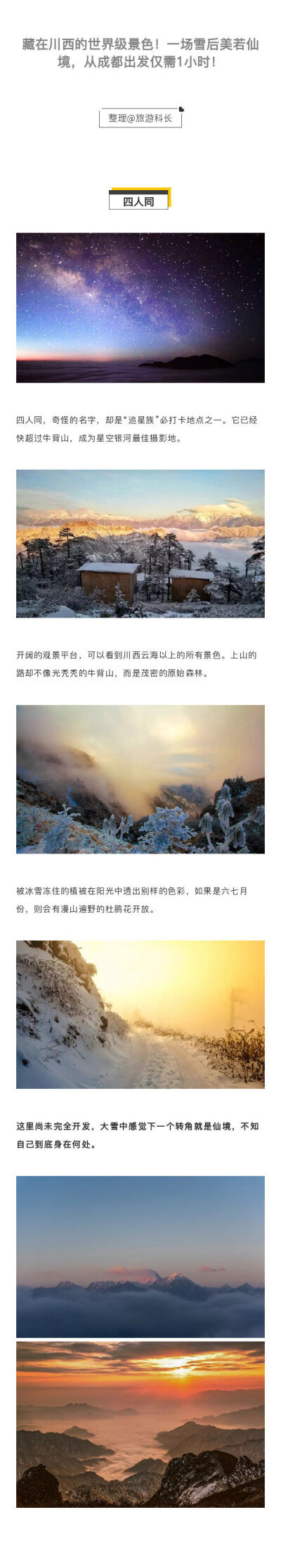 藏在川西的世界级景色！一场雪后美若仙境，从成都出发仅需1小时！