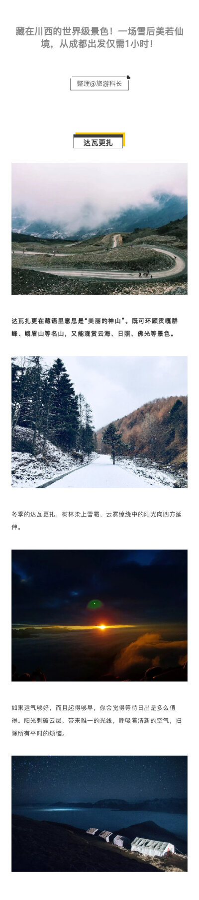 藏在川西的世界级景色！一场雪后美若仙境，从成都出发仅需1小时！