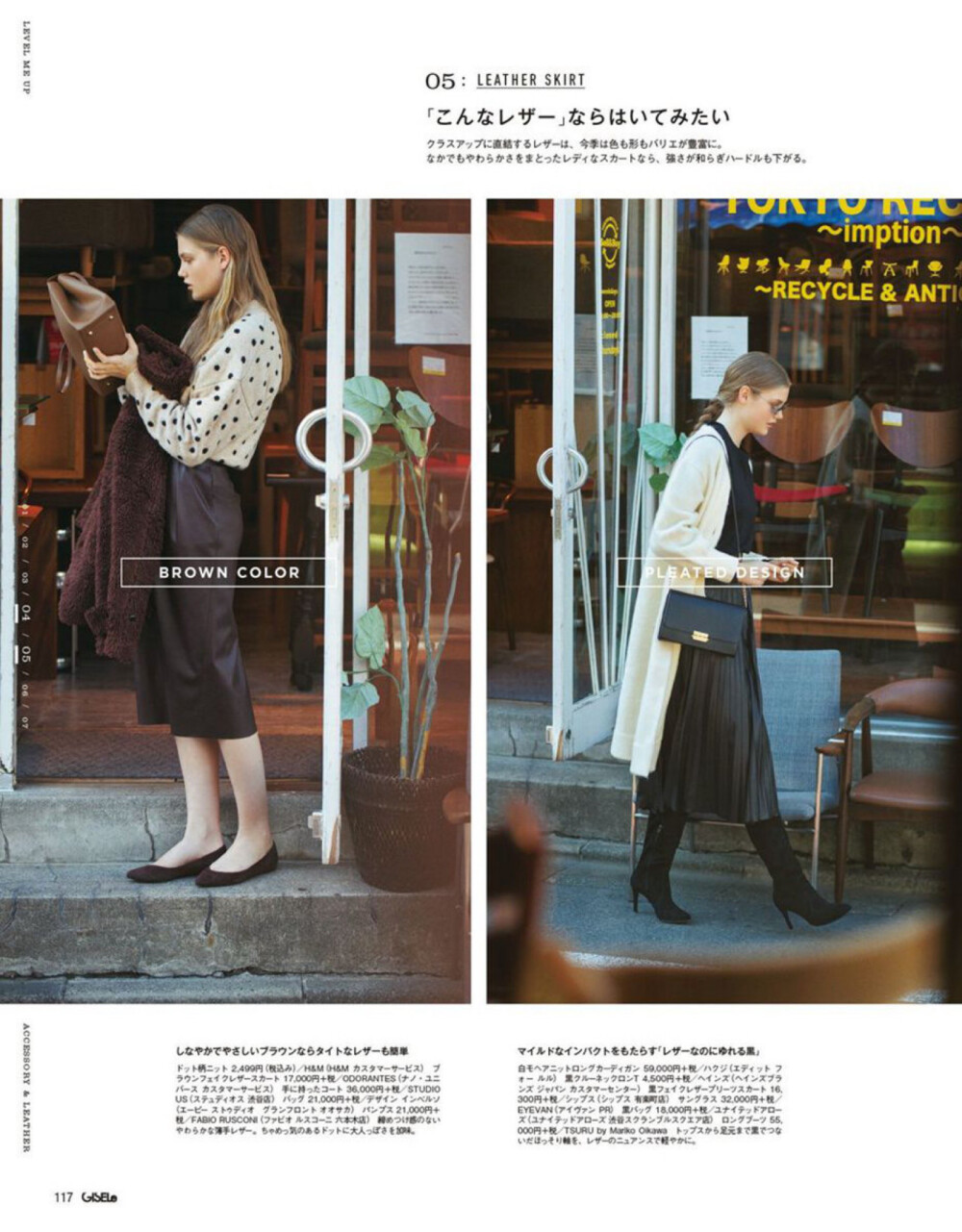 杂志/街拍/博主 穿搭