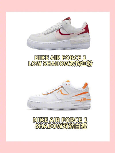 配色超好看的NIKE AF1安利。