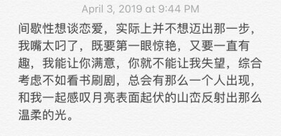 我一个人也可以很开心 不想成为别人的感情上的替代和过渡品 也不想成为别人无聊时消遣的玩具