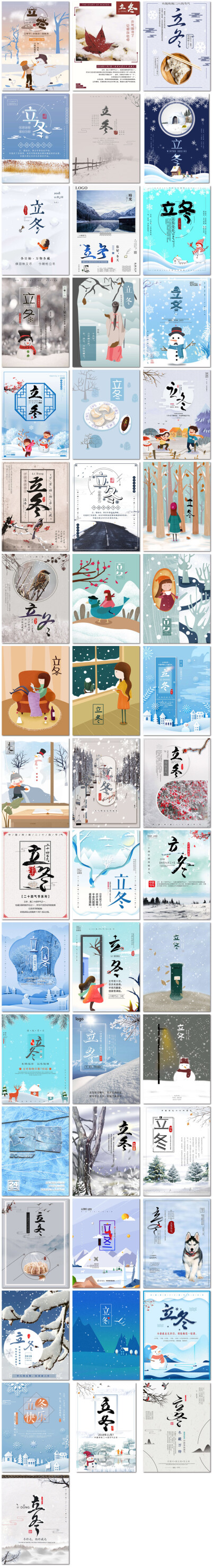 立冬24节气二十四节气11月秋季传统节日PSD插画海报素材模版设计