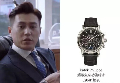 百达翡丽（PATEK PHILIPPE）“5270腕表” 参考价格：1,238,300
电视剧《精英律师》中，靳东佩戴了一枚更加复杂的Ref.5204P。这枚腕表据说是他自己的收藏。
这是一枚万年历追针计时腕表，属于超级复杂功能腕表。虽…