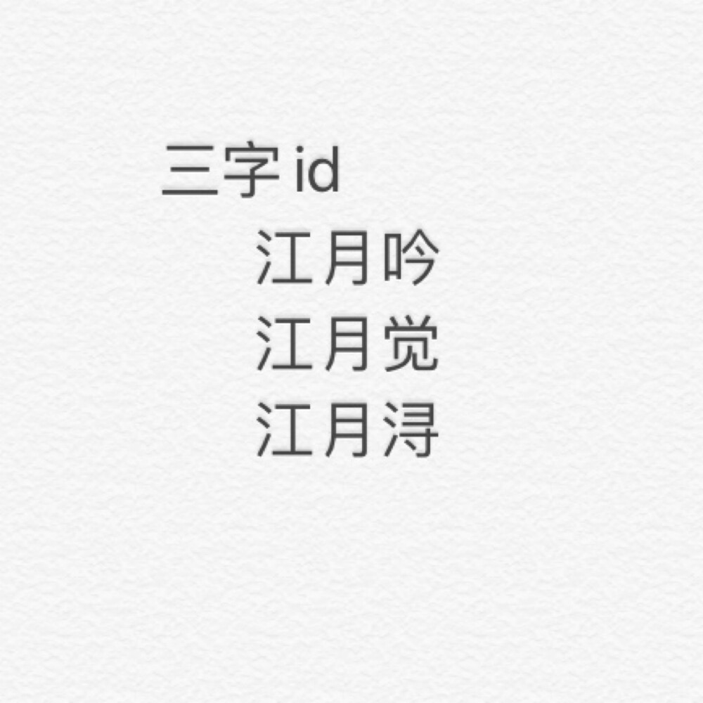 三字网名