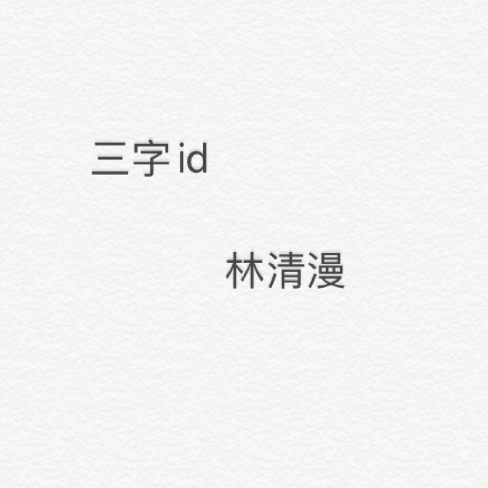 三字网名