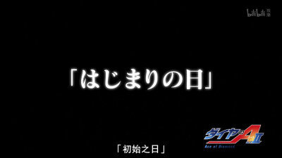 日文 钻石王牌