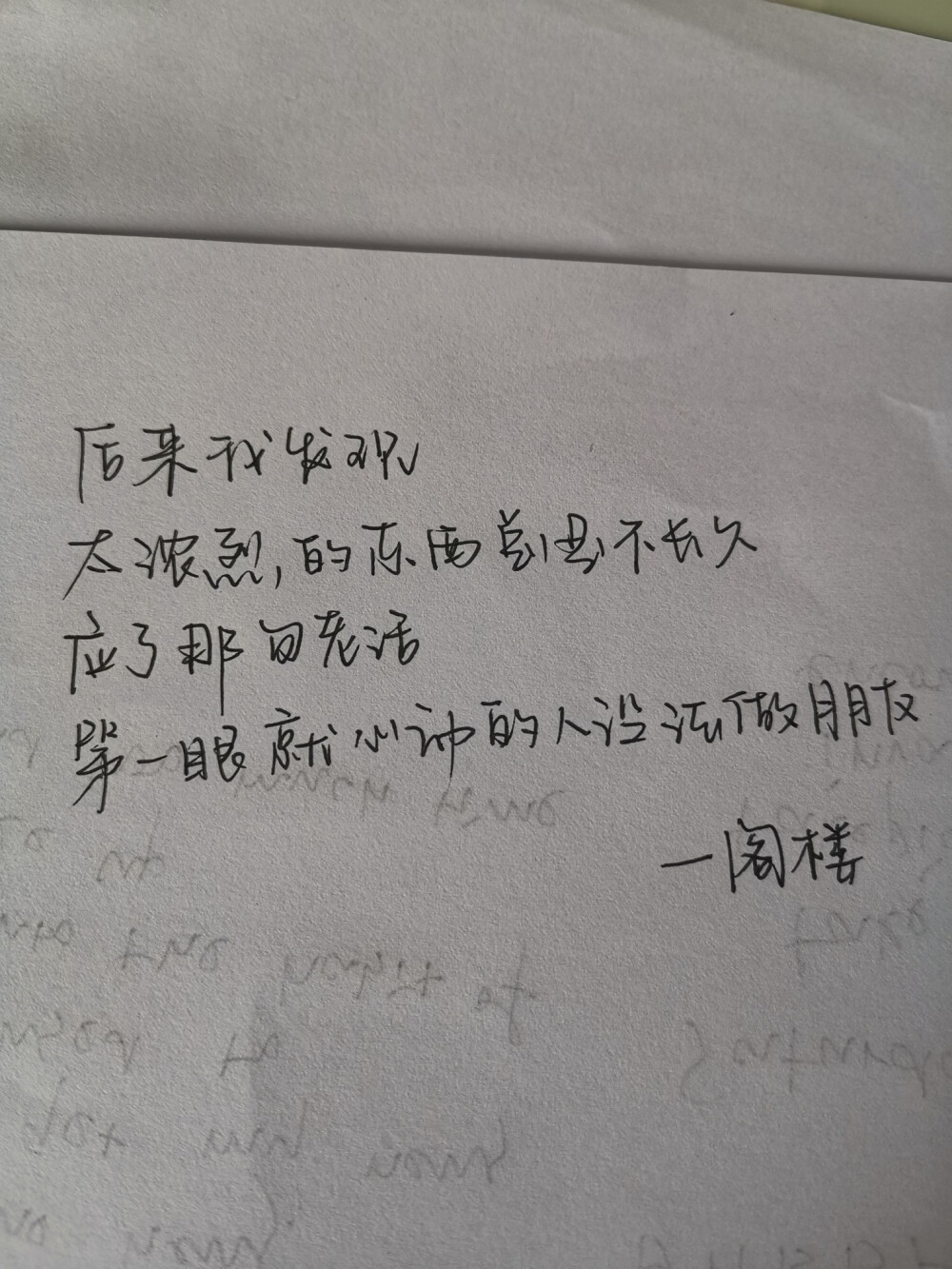 后来我才发现
太浓烈的东西总是不长久
应了那句老话
第一眼就心动的人没法做朋友
网易云热评 阁楼
文字壁纸手写