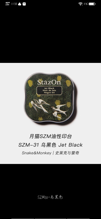 史莱克与蒙奇 | 月猫 Stazon SZM油性复古 日本进口印台印泥 手帐