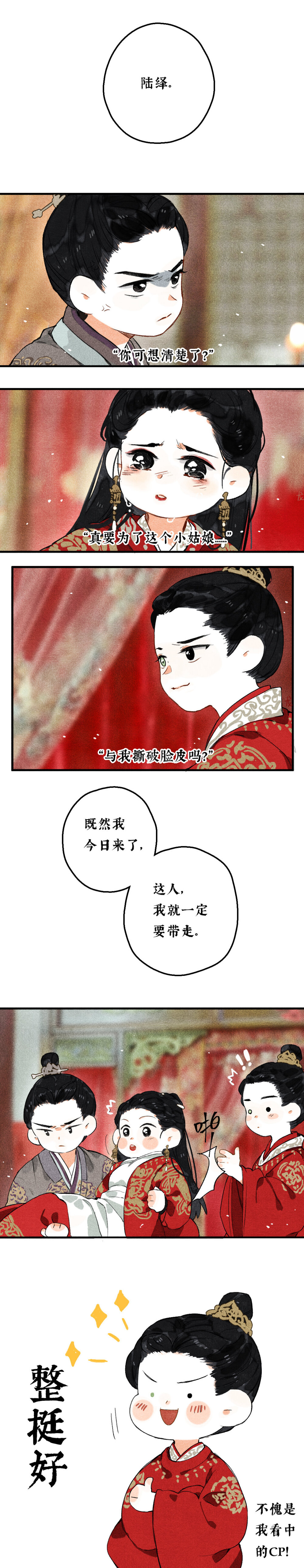 锦衣之下 陆绎 袁今夏 一下 cr:阿龙抠脚摸鱼