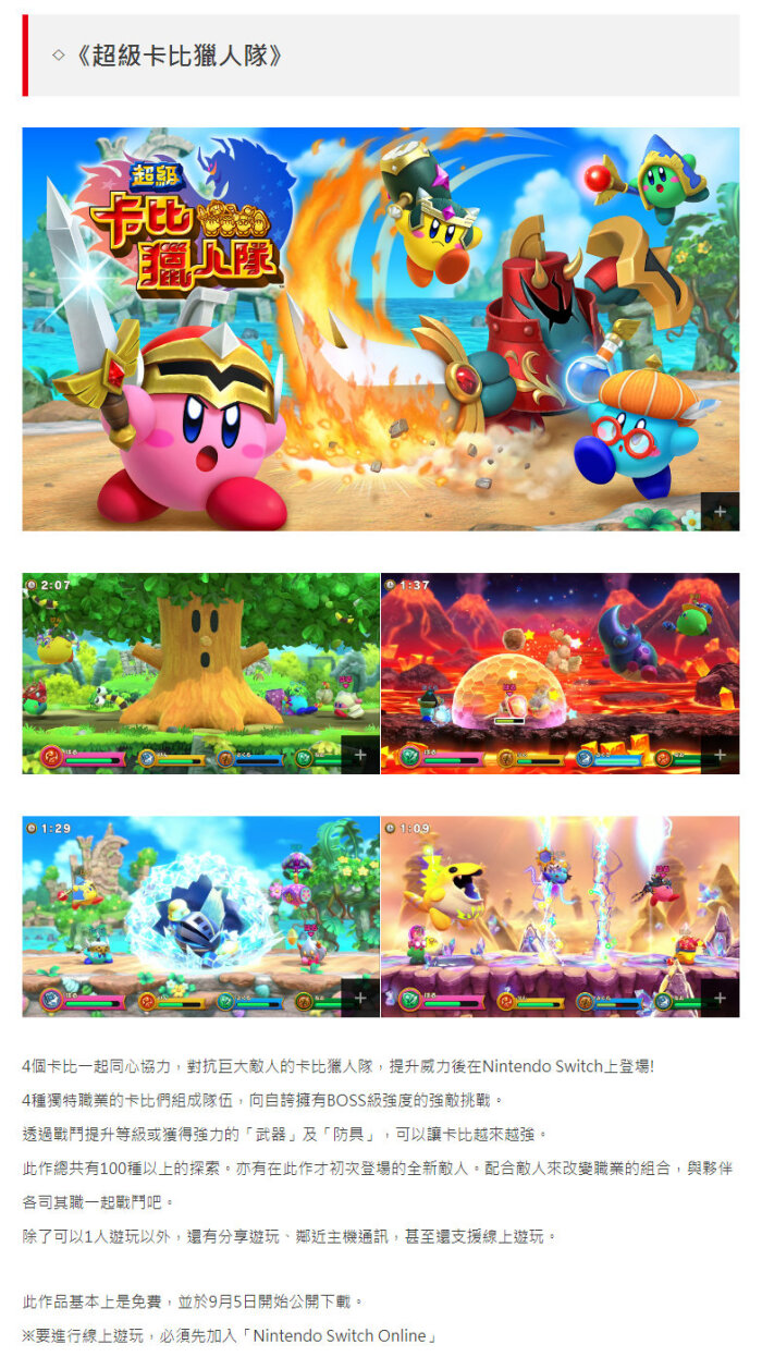 任天堂香港宣布nintendo Switch 异度神剑终极版 幻影异闻录 Fe Encore 超级卡比猎人队 全部支持中文 堆糖 美图壁纸兴趣社区