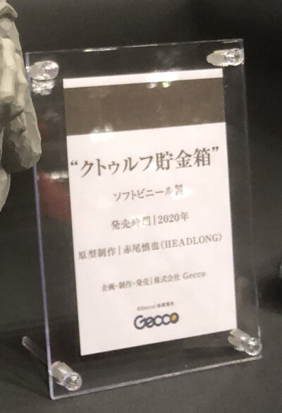 Gecco WF2020冬 克苏鲁存钱罐