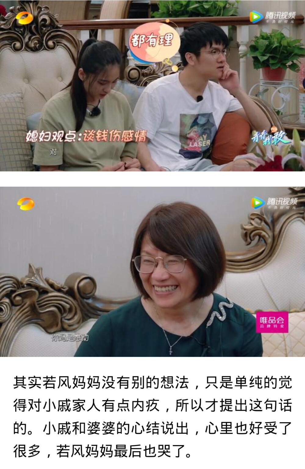 #我家小两口#若风妻子（小戚）委屈婆媳关系不好，戚薇两次否定表明立场，向太的话一针见血！做人真的不要太作