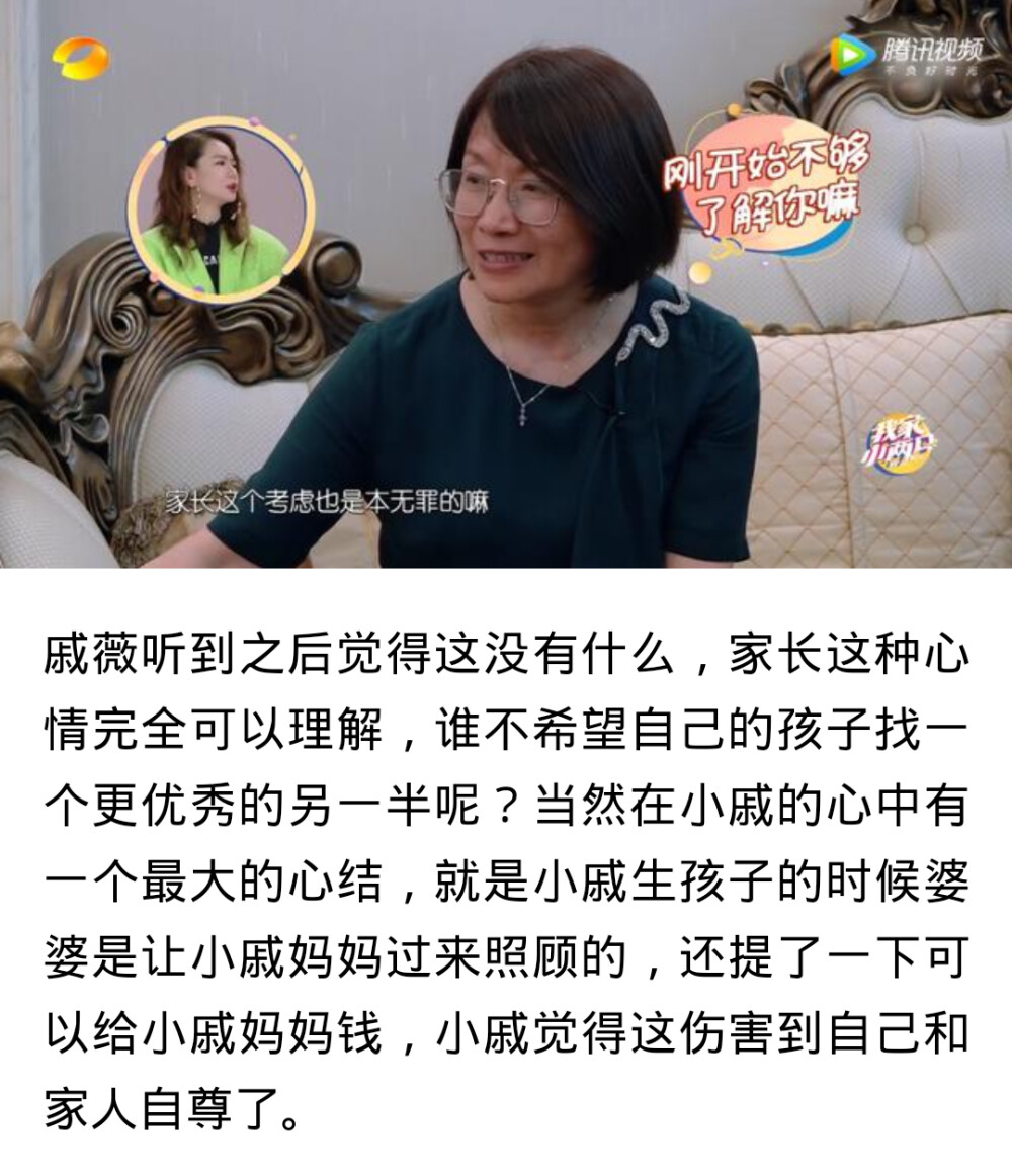 #我家小两口#若风妻子（小戚）委屈婆媳关系不好，戚薇两次否定表明立场，向太的话一针见血！做人真的不要太作