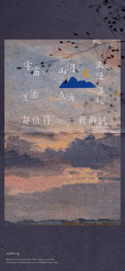 “我只好和你谈论那些无人认领的星空，谈论地球上的高山与森林。那些旷古之地我都已去过了，鹿饮水的地方我也饮过。雪埋葬过地球，一并埋过我。无数个夜里，星星们悉数到场，宇宙是一出默剧，水杉树下却只站着你一人…