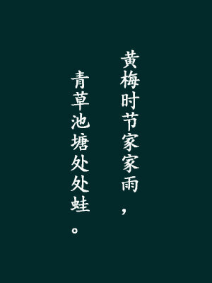 #國(guó)學(xué)新青年# 經(jīng)典的寫(xiě)雨詩(shī)有很多，比如“水光瀲滟晴方好，山色空蒙雨亦奇”再比如“小樓一夜聽(tīng)春雨，深巷明朝賣(mài)杏花?！倍挤浅Ｎ?，今天分享九句經(jīng)典寫(xiě)雨詩(shī)，邀請(qǐng)大家一起欣賞！#最美古詩(shī)詞#