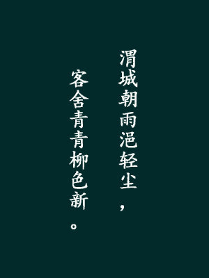 #國(guó)學(xué)新青年# 經(jīng)典的寫雨詩(shī)有很多，比如“水光瀲滟晴方好，山色空蒙雨亦奇”再比如“小樓一夜聽春雨，深巷明朝賣杏花?！倍挤浅Ｎ?，今天分享九句經(jīng)典寫雨詩(shī)，邀請(qǐng)大家一起欣賞！#最美古詩(shī)詞#