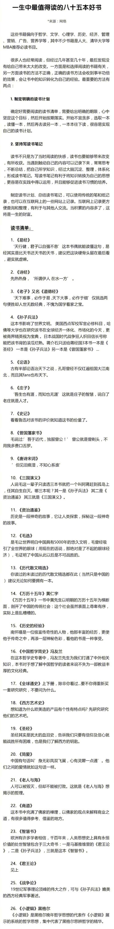 一生中值得一读的85本好书以及2个让你更有收获的读书方法