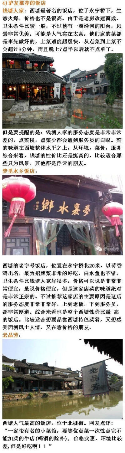 【值得收藏的西塘旅行攻略】景点推荐，酒店推荐，怎么去西塘，当地交通，线路推荐，西塘特色美食…西塘比起周庄乌镇，开发的更现代化了，各种酒吧清吧~到晚上很热闹，值得一去！#星游全世界##国庆要去哪里玩#