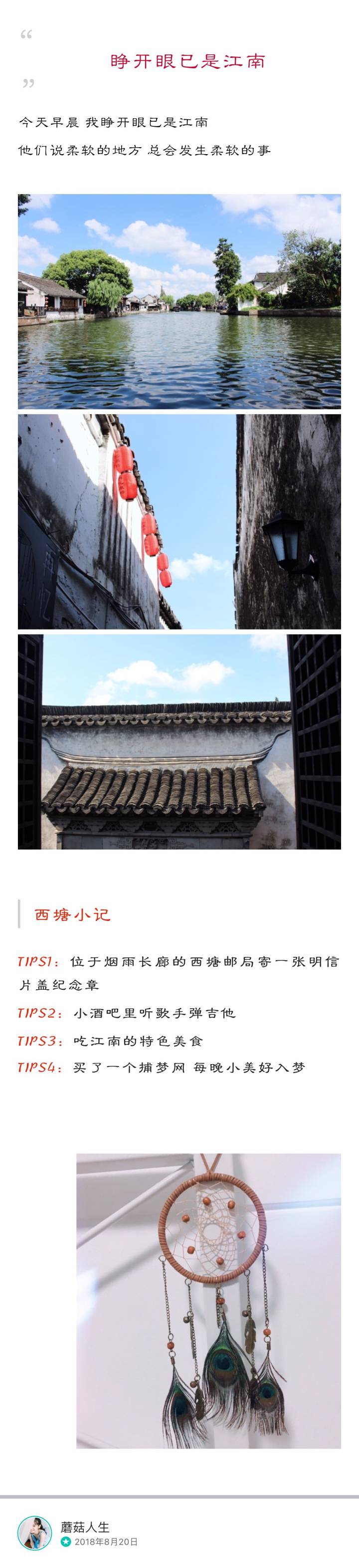 ♡西塘攻略 | 长街十里    走马一程 愿都是与你 短途旅行很少写攻略的 这次想记录一下写给自己看 并附赠一堆小诗 via.又梦生 #星游全世界##国庆要去哪里玩#