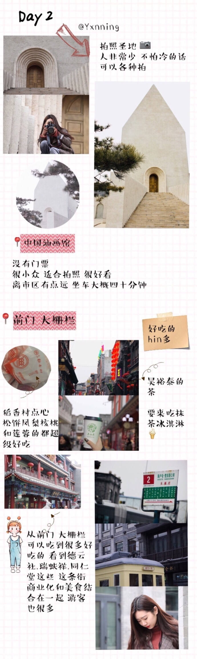 【北京自由行攻略】整理了一月份在北京旅行的六天攻略喜欢拍照的手帐er（有说适合拍照的地方）给想去北京的人一点建议和种草 （网红店打卡）喜欢北京的胡同和一砖一瓦 （胡同让我们在嘈杂中慢下来 ）希望每个人都可以一直走 带着相机和想法 看更多美的地方via.Yxnnning #星游全世界##国庆要去哪里玩#