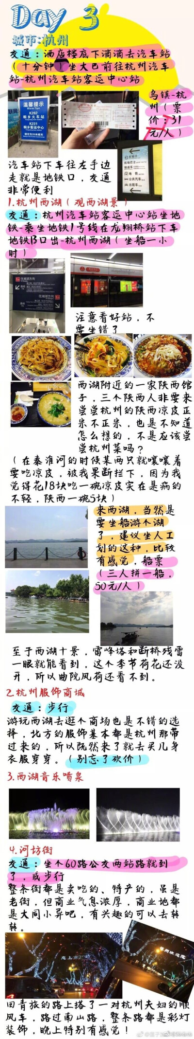 南京-乌镇、杭州、绍兴，四天三晚旅行攻略，写给有需要的大家！via.莲子加咖啡Serena #星游全世界##国庆要去哪里玩#