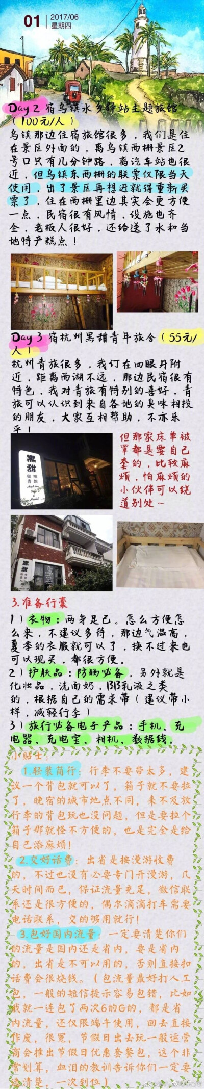 南京-乌镇、杭州、绍兴，四天三晚旅行攻略，写给有需要的大家！via.莲子加咖啡Serena #星游全世界##国庆要去哪里玩#