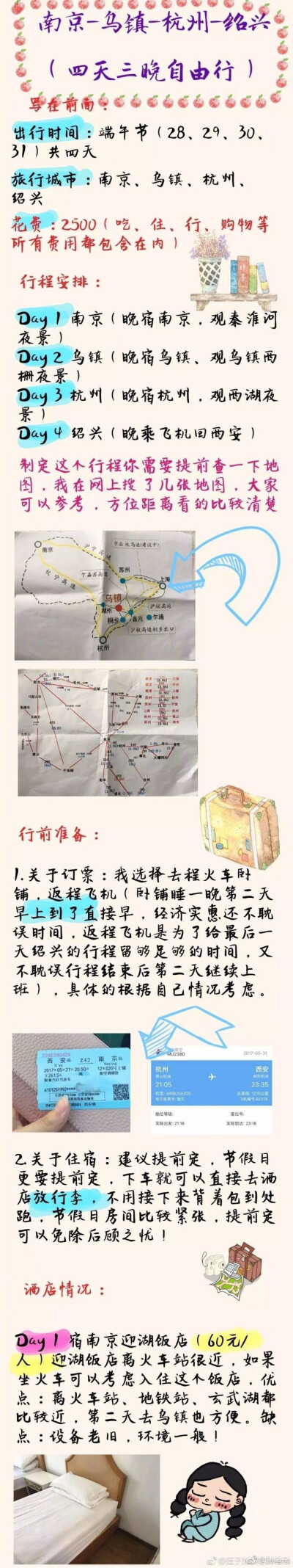 南京-乌镇、杭州、绍兴，四天三晚旅行攻略，写给有需要的大家！via.莲子加咖啡Serena #星游全世界##国庆要去哪里玩#