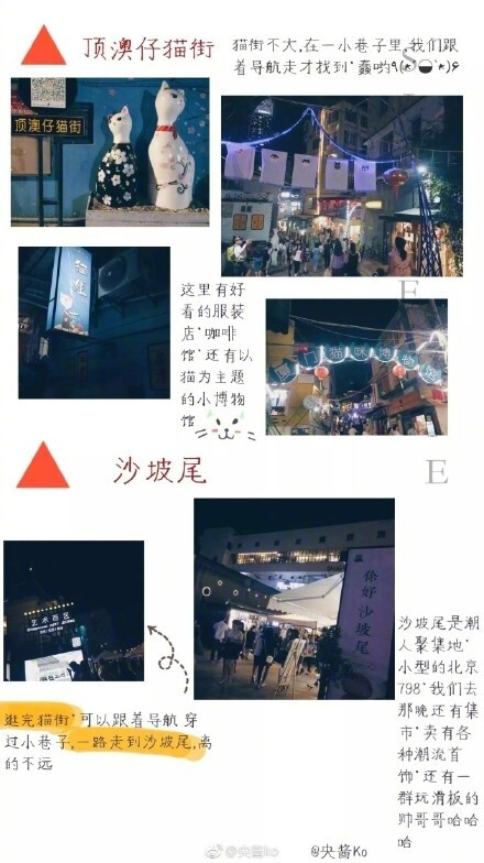 厦门四天三夜旅游攻略行程：白城沙滩—曾厝垵           鼓浪屿—沙坡尾           厦大—植物园—顶澳仔猫街—沙坡尾           南普陀٩꒰๑• ̫•๑꒱۶作者：央酱ko #旅行日常#