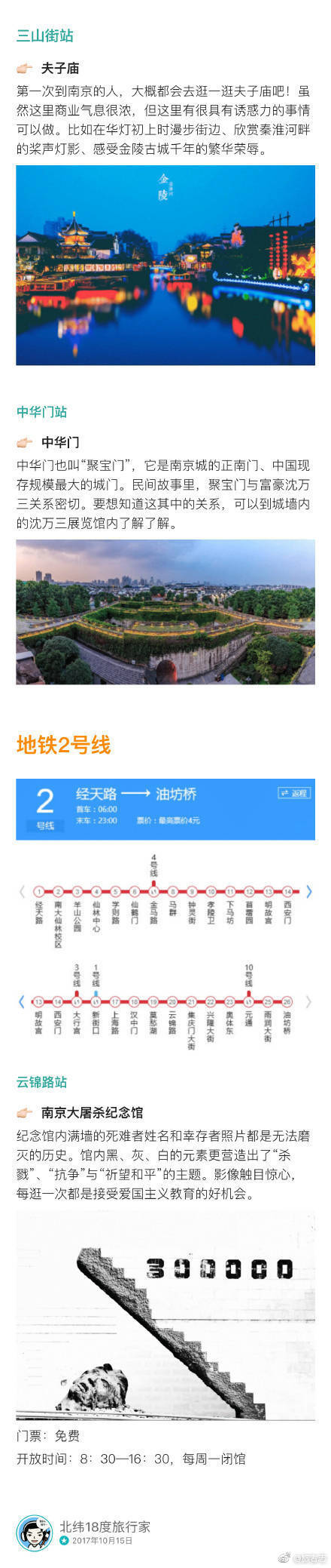 南京旅游攻略 | 坐着地铁，就能将南京的25个景点美景一网打尽！ #旅行日常#