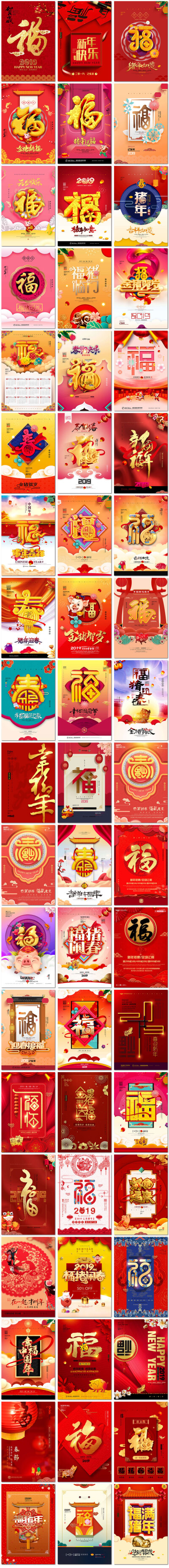 新年春节福字艺术字喜庆电商活动促销集五福psd海报素材模板设计