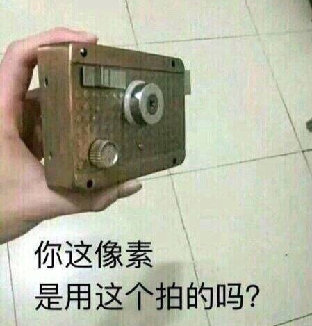 可以 这很沙雕