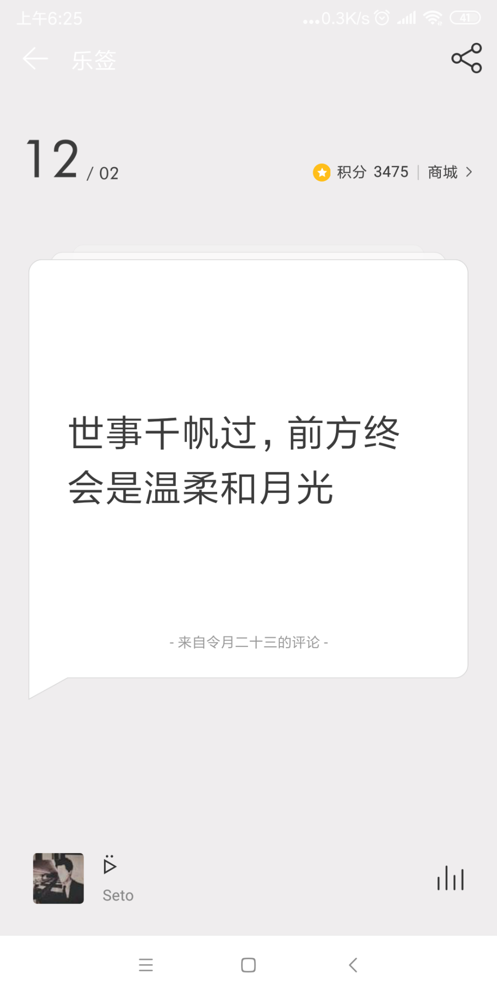 网易云日签