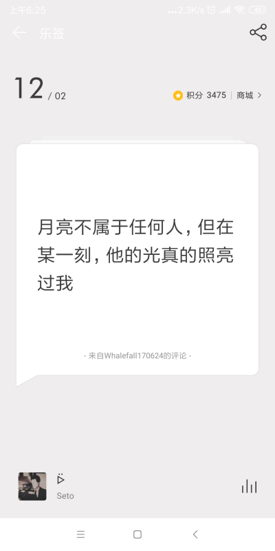 网易云日签