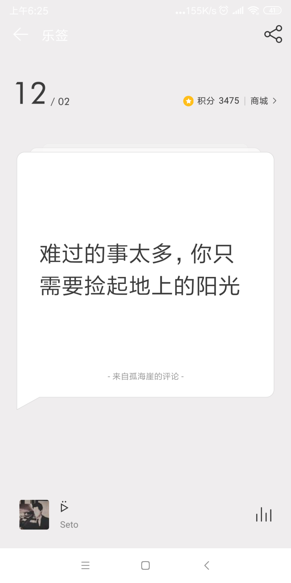 网易云日签