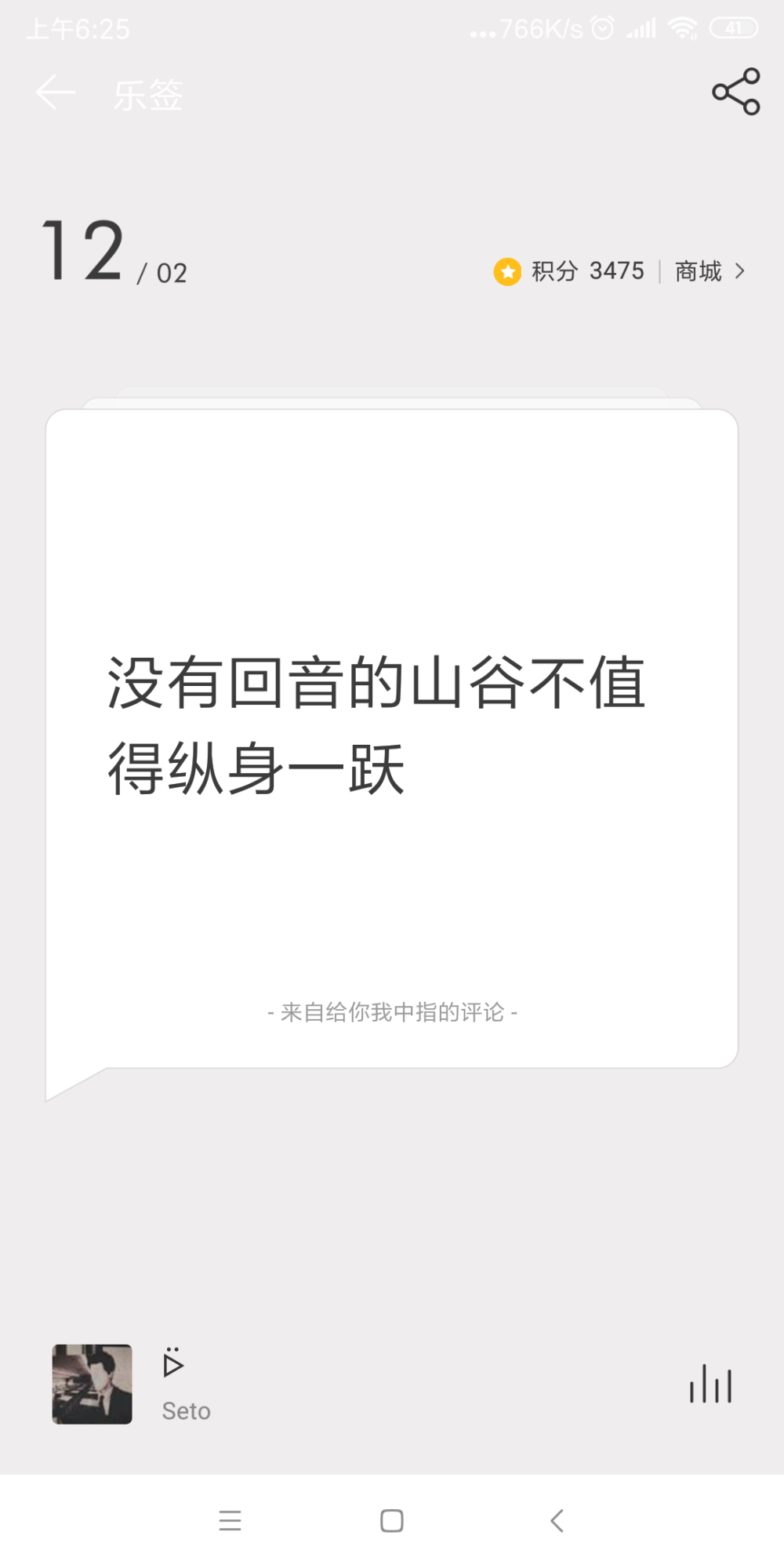 网易云日签