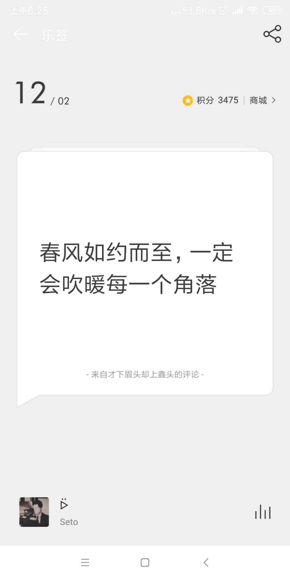 网易云日签