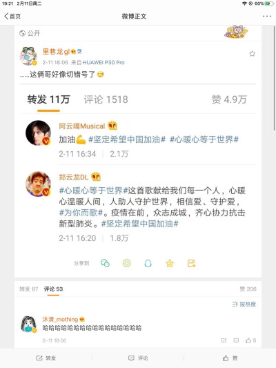 郑云龙 阿云嘎 双云 云次方