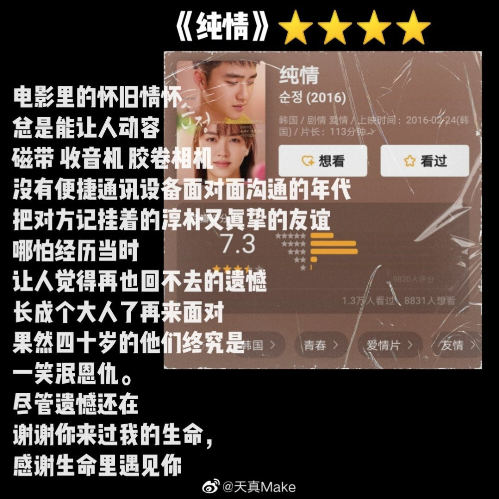 ⭐️【天真宅家追剧分享】⭐️作为一名宅女本宅 看剧是少不了的分享几部我觉得很好看的电视剧&amp;电影看了记得给我留言观影感受讨论噢也可以在留言板互相安利你觉得好看的电影，电视剧#战疫打卡行动##宅家追剧指南#