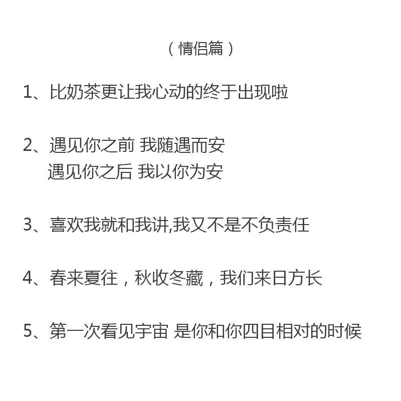 2020.2.14情人节甜甜的文案（情侣篇/单身篇）