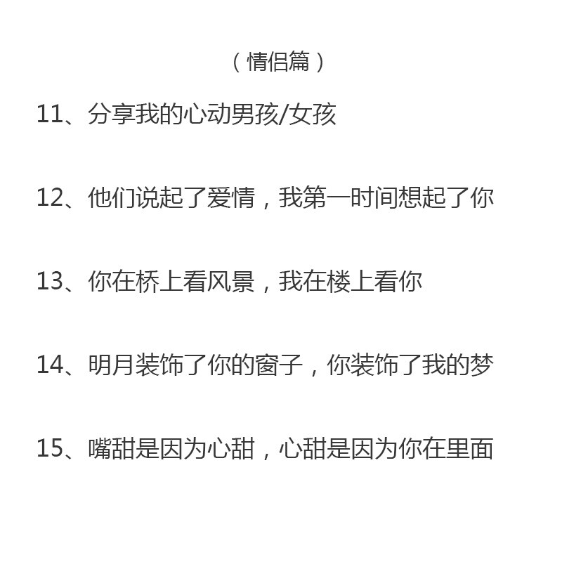 2020.2.14情人节甜甜的文案（情侣篇/单身篇）