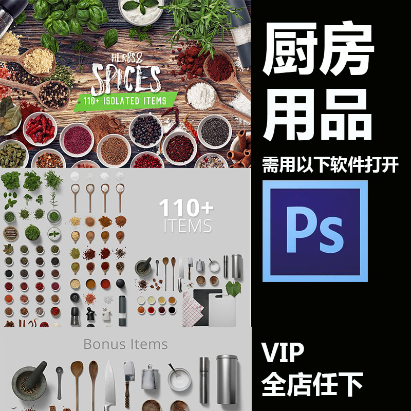 植物调料香精调味品厨房工具俯视实物实拍素材PSD设计素材psd452